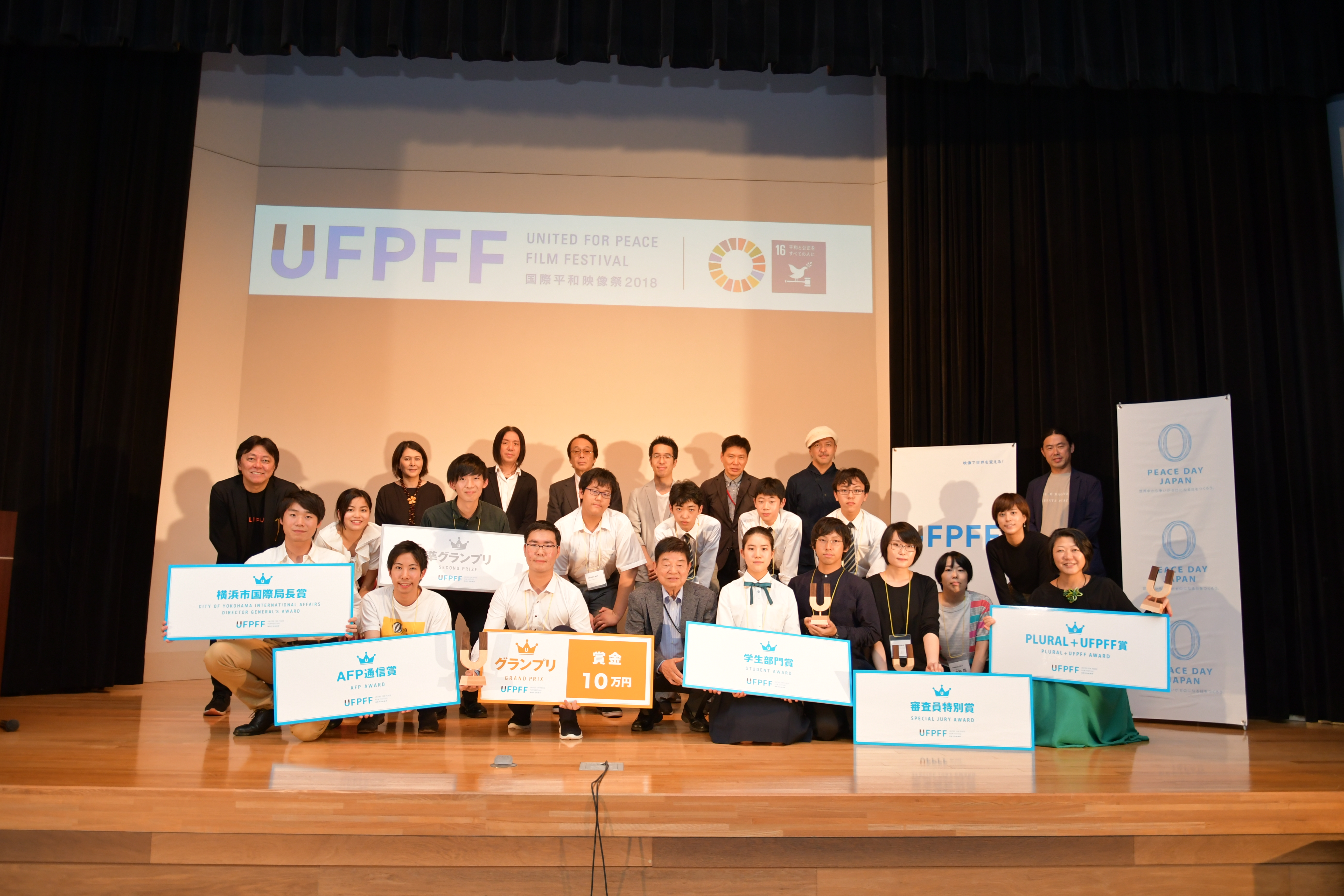国際平和映像祭(UFPFF) 2018 受賞者・ファイナリスト