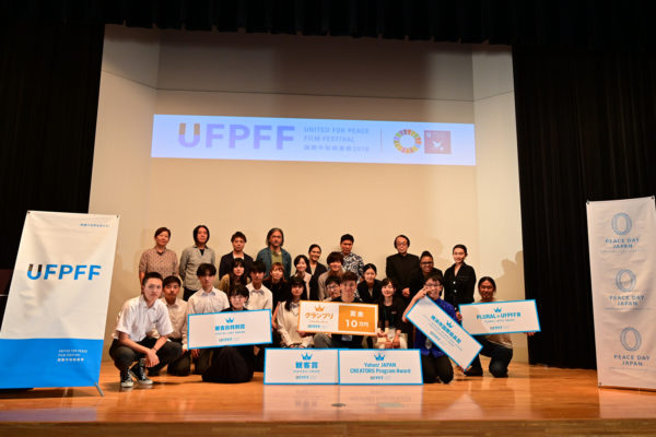 【無料ご招待】国際平和映像祭（UFPFF) 2022 参加者募集！（9.18 長崎開催）